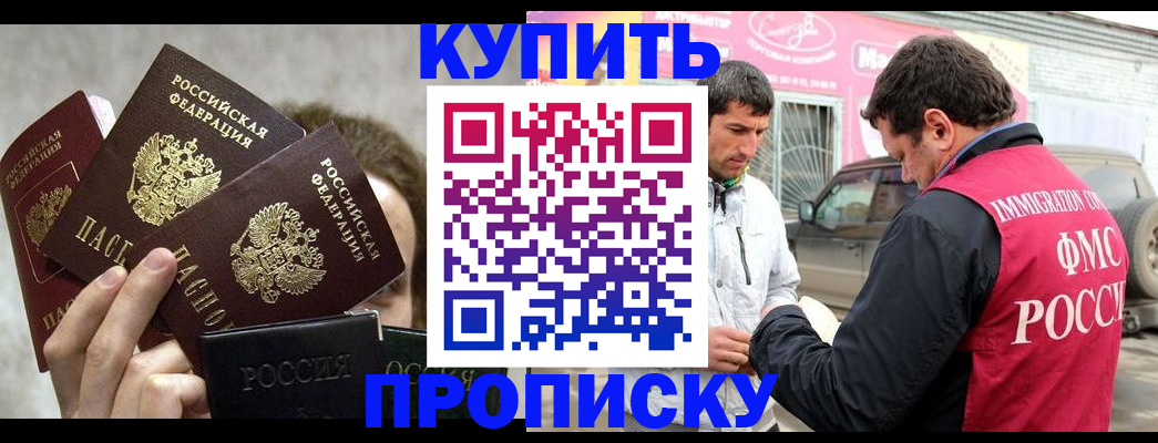 временная прописка в Светлом