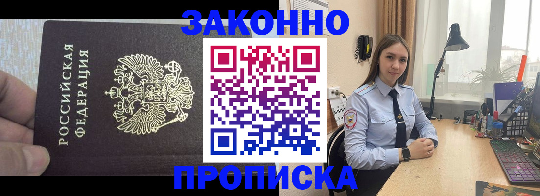 прописка паспорт в Светлом