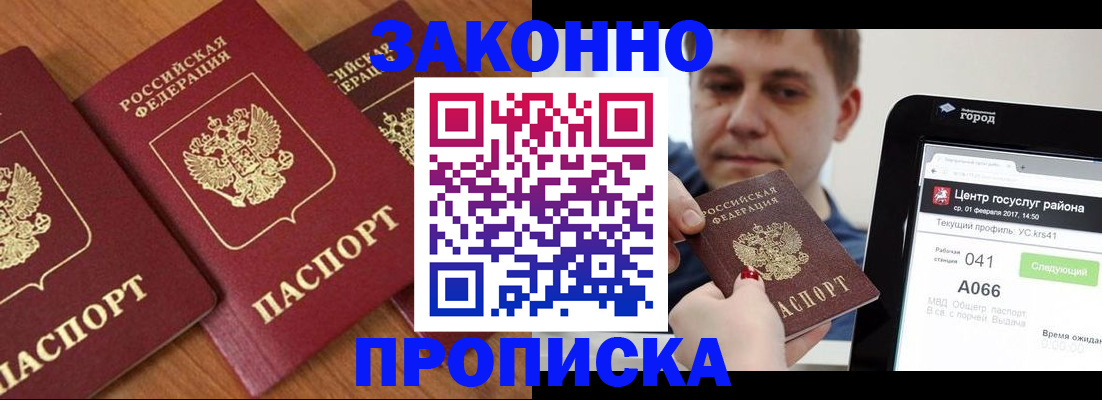 временная регистрация собственник в Светлом