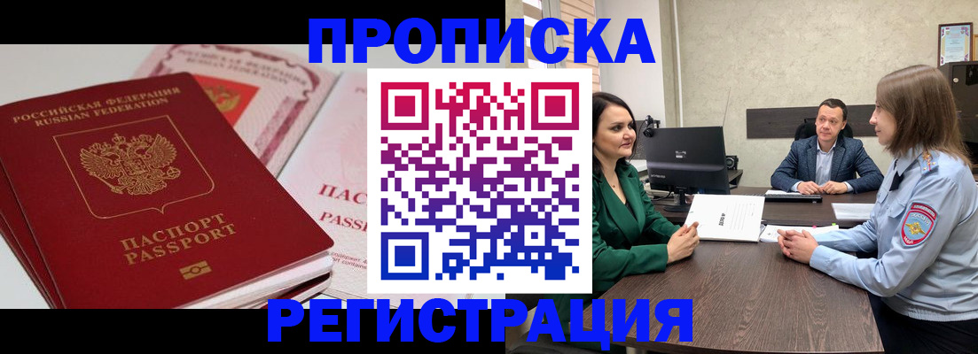 прописка паспорт в Светлом