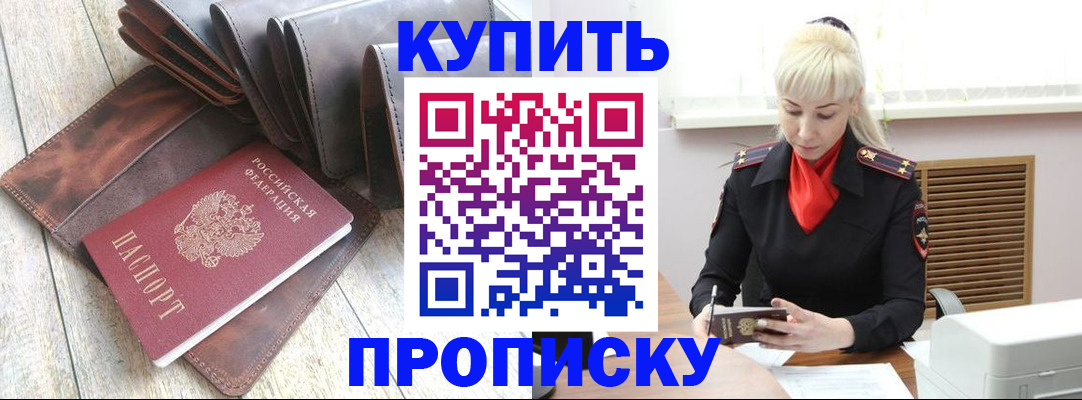 прописка штамп в Светлом