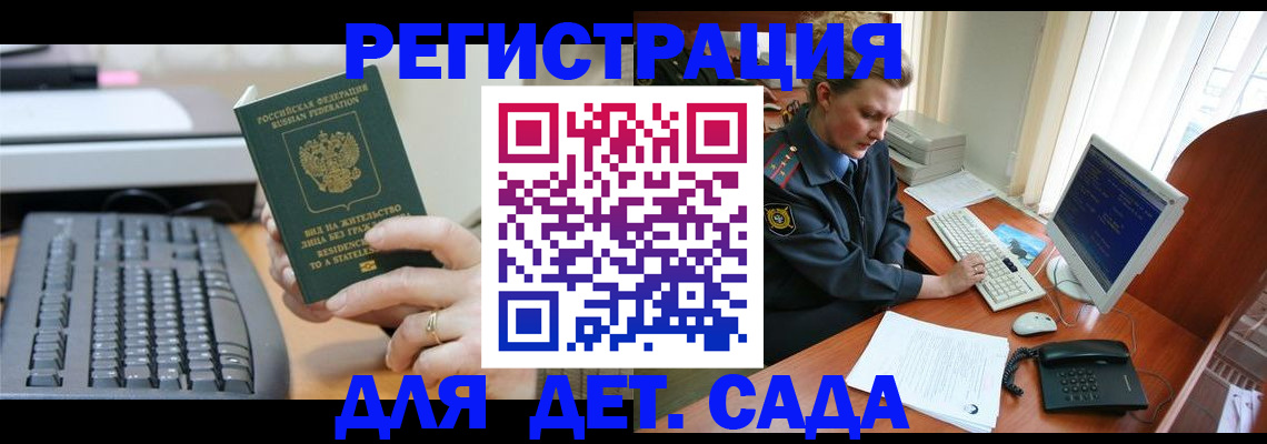временная регистрация для всех в Светлом