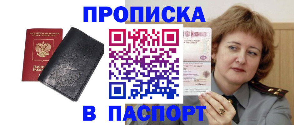 прописка гарантия в Светлом