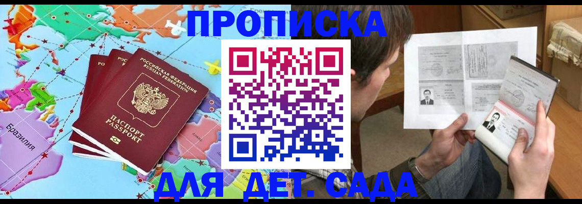 прописка гарантия в Светлом